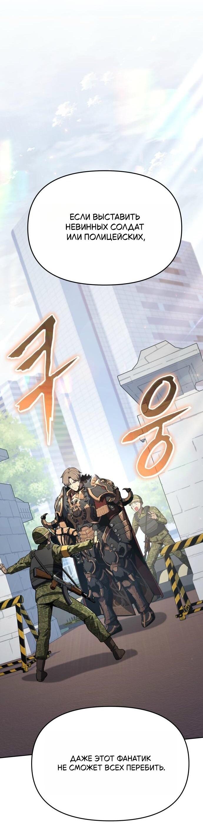 Манга Король-рыцарь, вернувшийся с богом - Глава 126 Страница 69