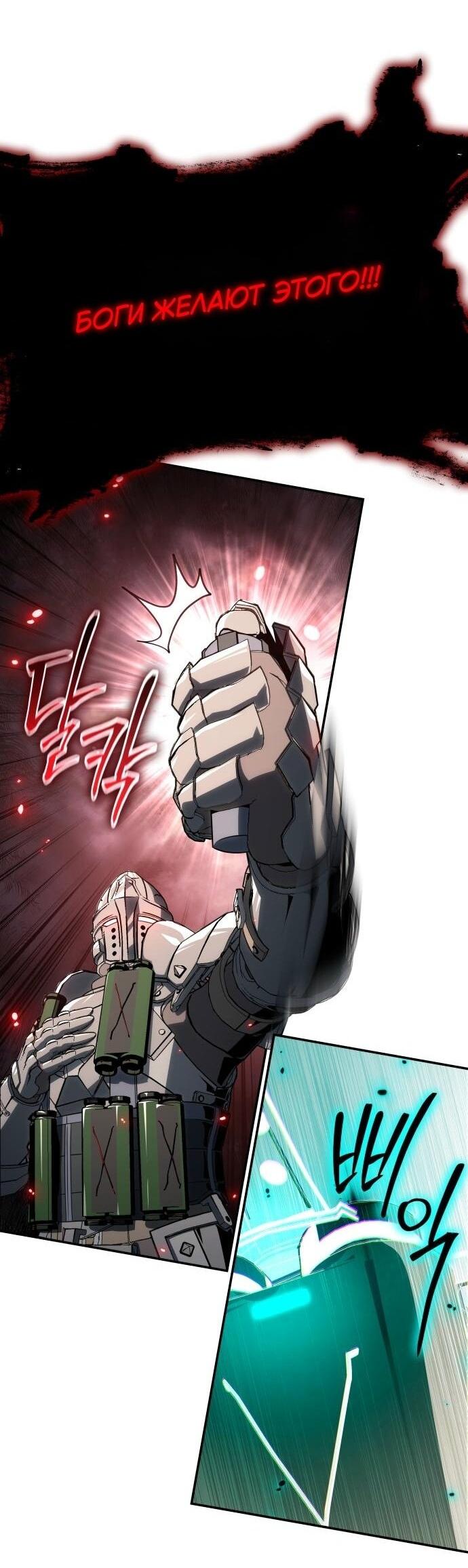 Манга Король-рыцарь, вернувшийся с богом - Глава 126 Страница 7