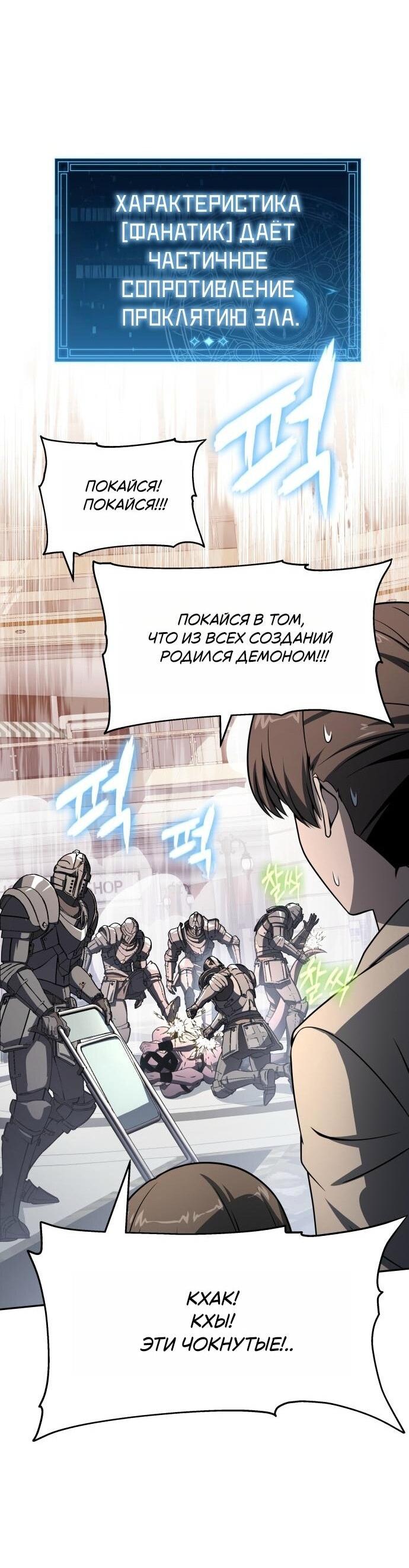 Манга Король-рыцарь, вернувшийся с богом - Глава 126 Страница 27