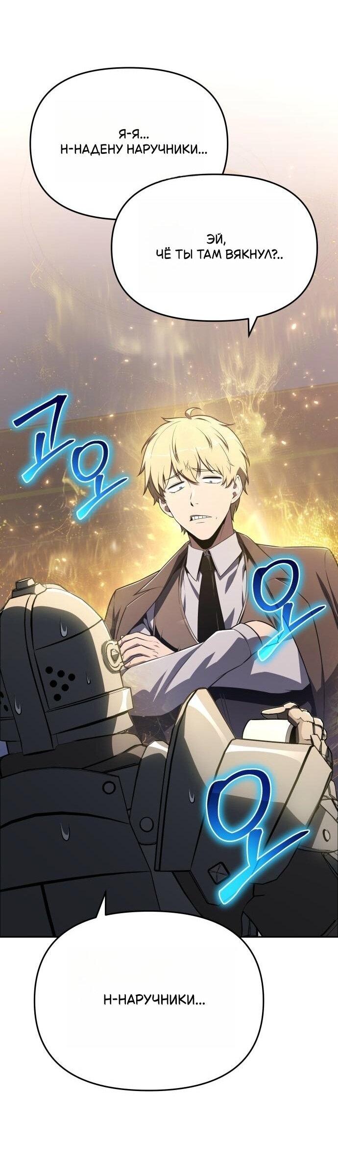 Манга Король-рыцарь, вернувшийся с богом - Глава 126 Страница 36