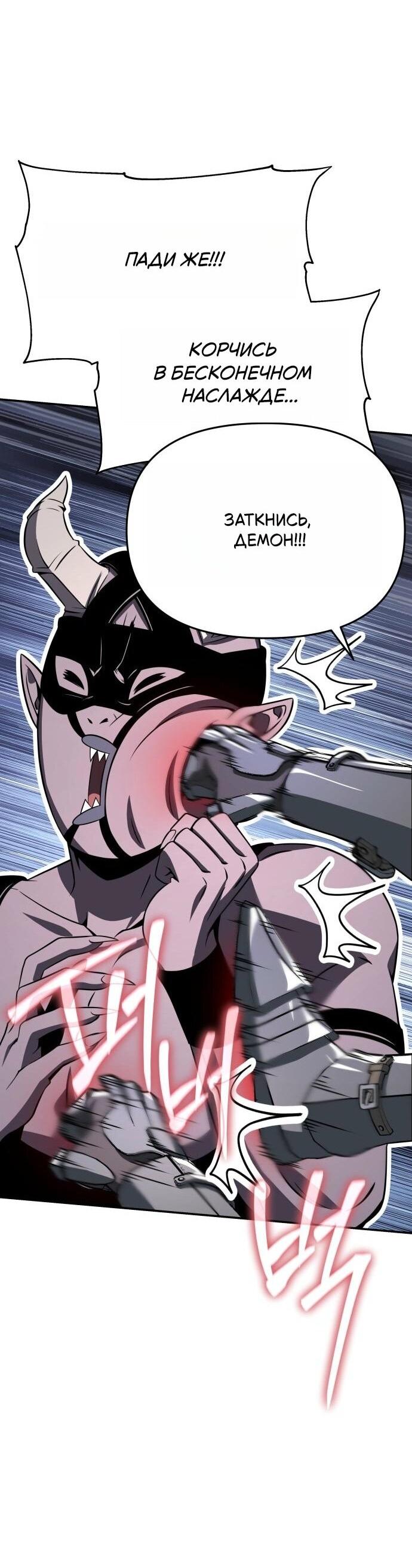 Манга Король-рыцарь, вернувшийся с богом - Глава 126 Страница 26