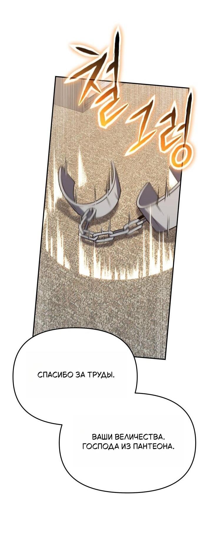 Манга Король-рыцарь, вернувшийся с богом - Глава 126 Страница 43