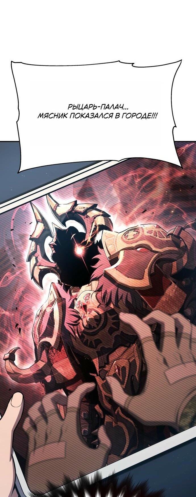 Манга Король-рыцарь, вернувшийся с богом - Глава 126 Страница 66