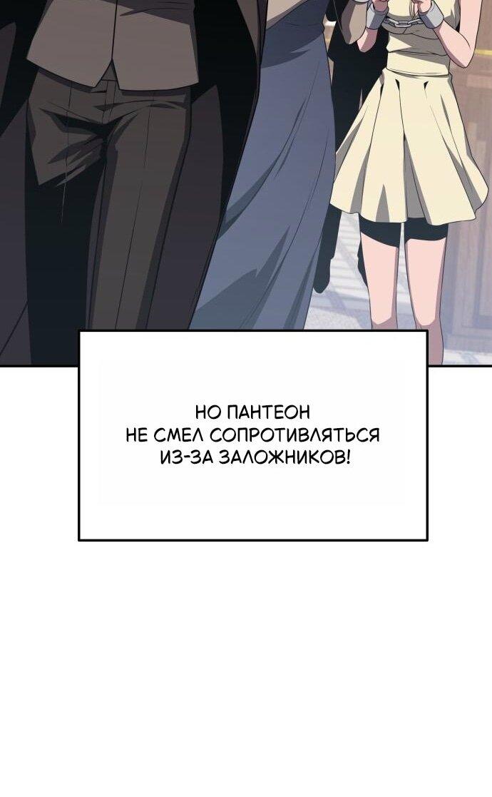 Манга Король-рыцарь, вернувшийся с богом - Глава 126 Страница 40
