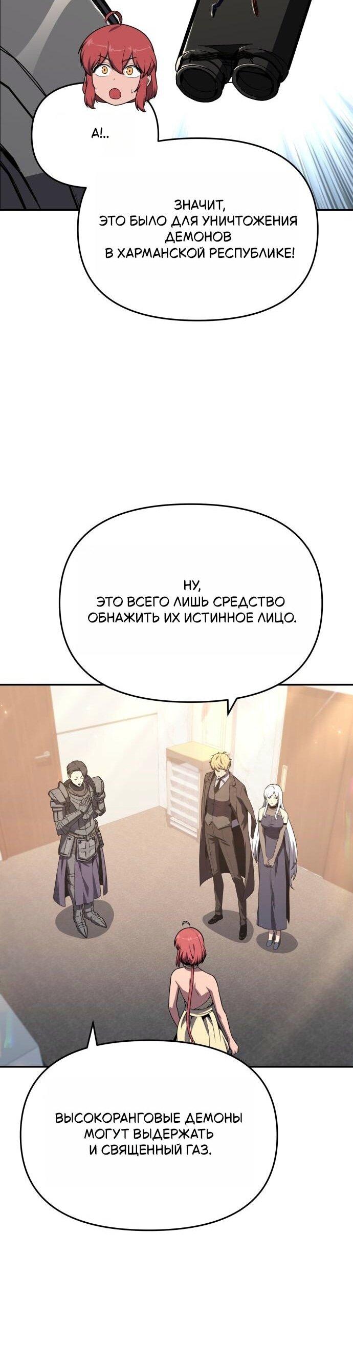 Манга Король-рыцарь, вернувшийся с богом - Глава 126 Страница 51