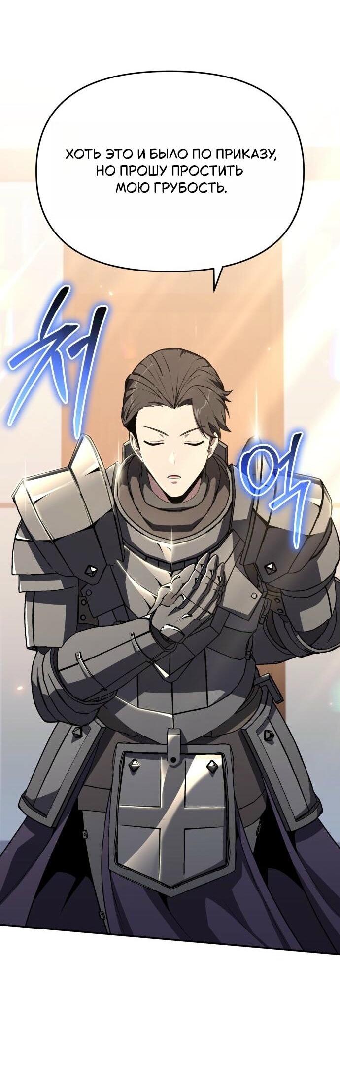 Манга Король-рыцарь, вернувшийся с богом - Глава 126 Страница 44