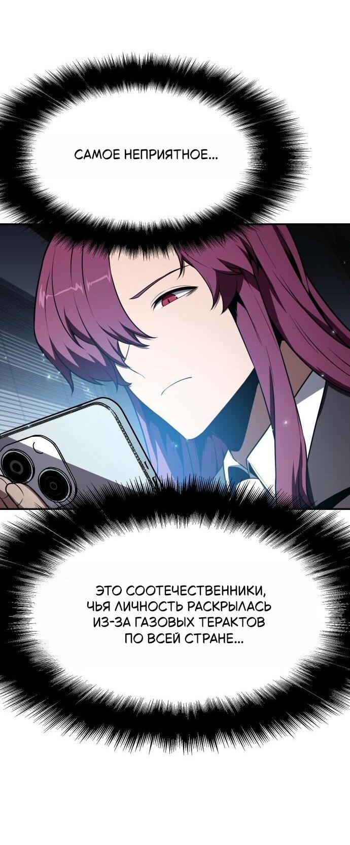 Манга Король-рыцарь, вернувшийся с богом - Глава 126 Страница 60