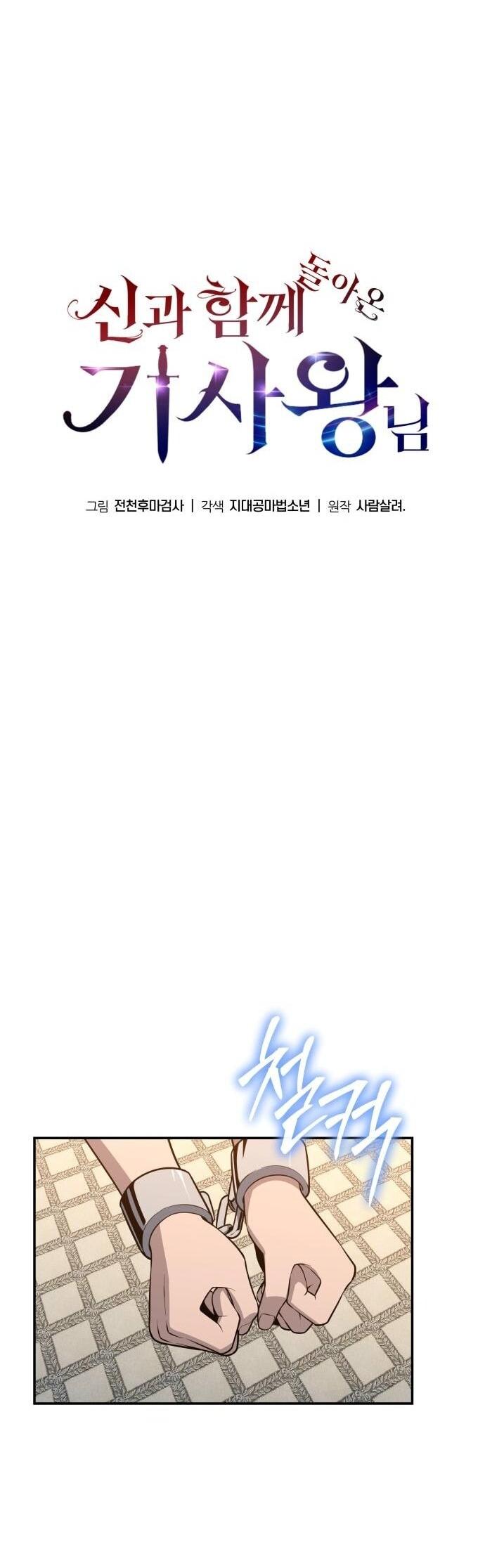 Манга Король-рыцарь, вернувшийся с богом - Глава 126 Страница 33