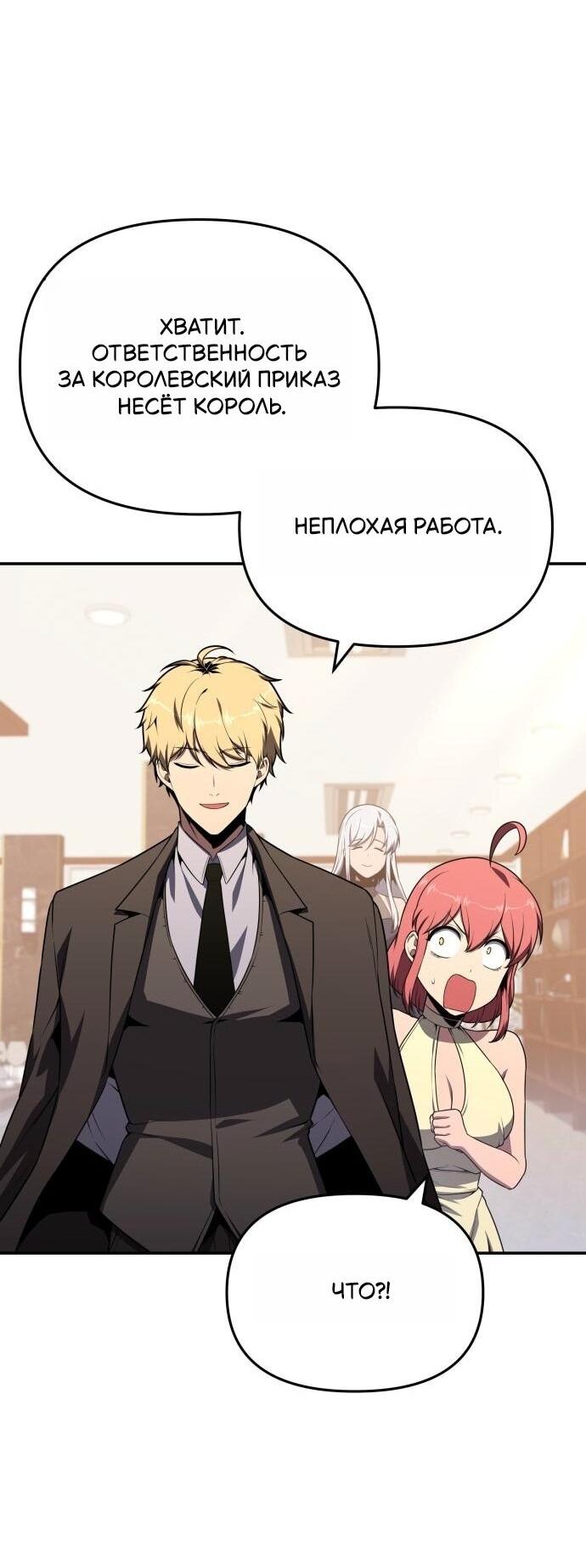 Манга Король-рыцарь, вернувшийся с богом - Глава 126 Страница 45