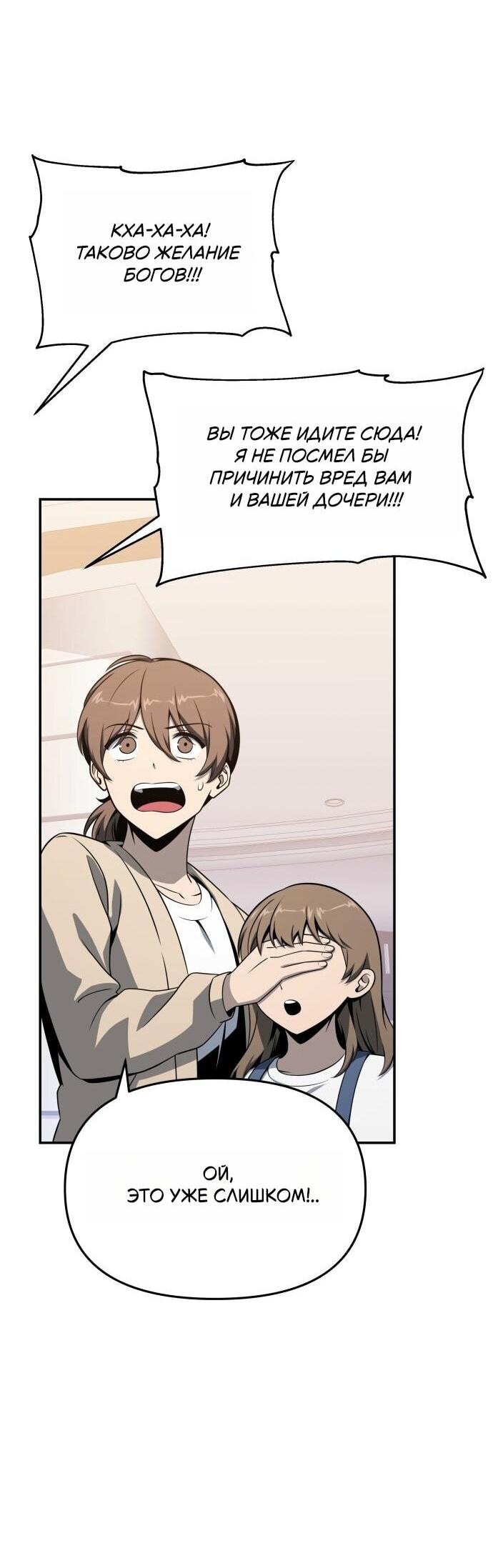 Манга Король-рыцарь, вернувшийся с богом - Глава 126 Страница 28