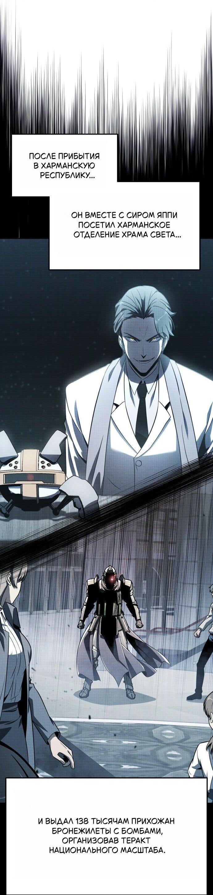 Манга Король-рыцарь, вернувшийся с богом - Глава 126 Страница 48