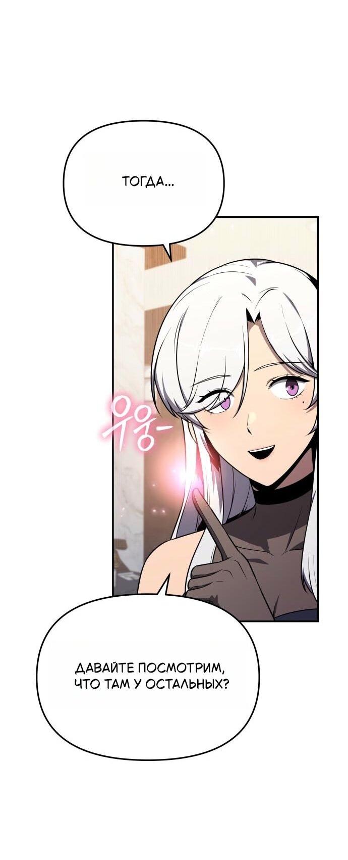 Манга Король-рыцарь, вернувшийся с богом - Глава 126 Страница 52