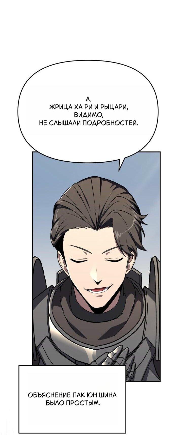 Манга Король-рыцарь, вернувшийся с богом - Глава 126 Страница 47
