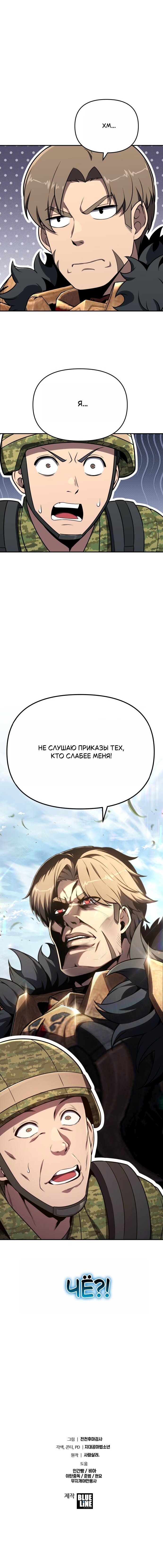 Манга Король-рыцарь, вернувшийся с богом - Глава 126 Страница 72