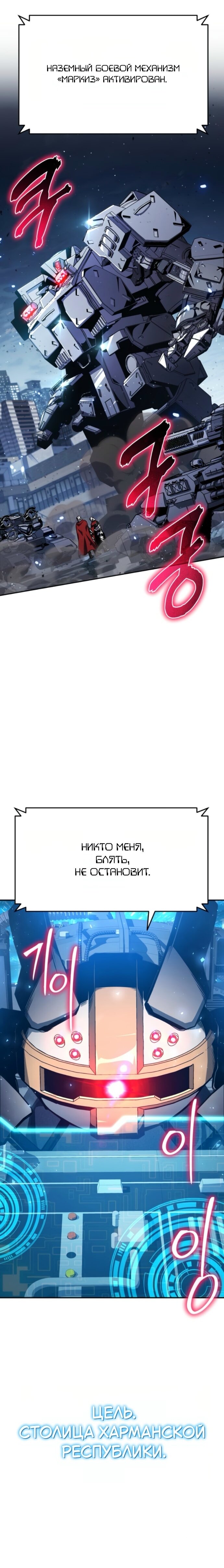 Манга Король-рыцарь, вернувшийся с богом - Глава 128 Страница 76