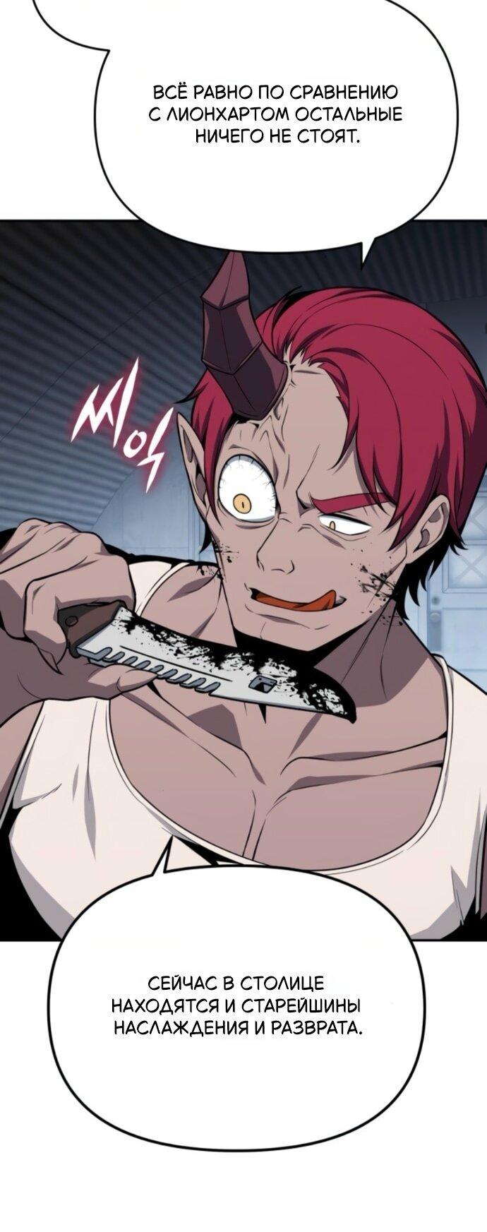 Манга Король-рыцарь, вернувшийся с богом - Глава 128 Страница 45