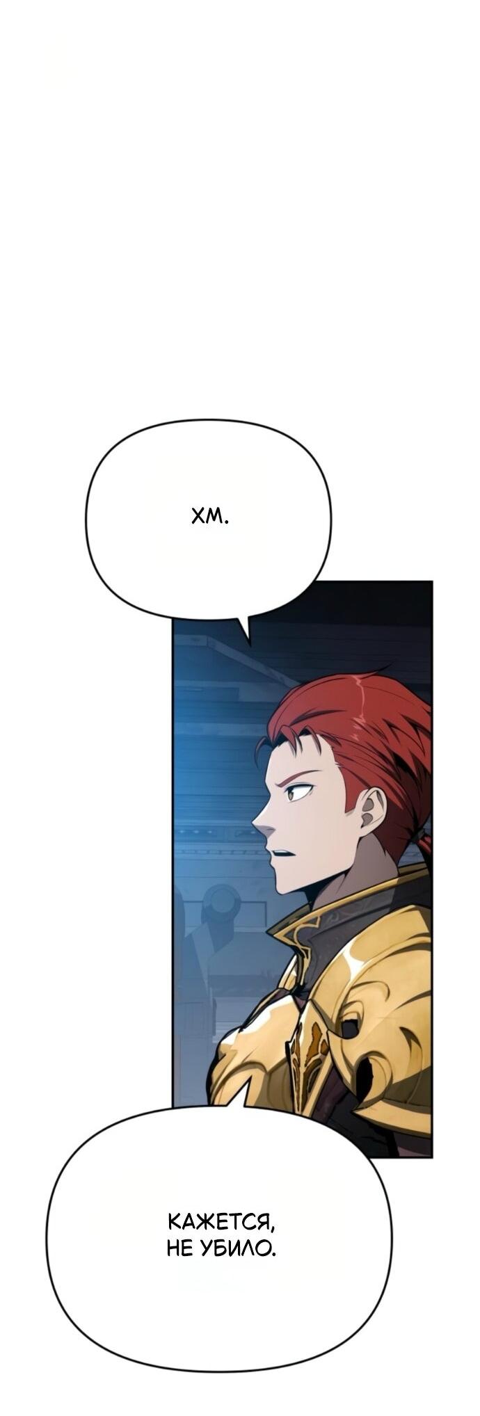 Манга Король-рыцарь, вернувшийся с богом - Глава 128 Страница 48