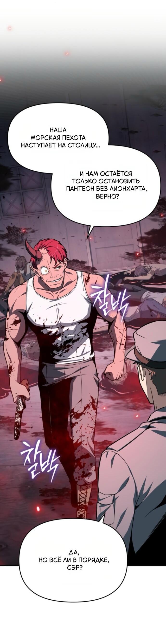 Манга Король-рыцарь, вернувшийся с богом - Глава 128 Страница 43