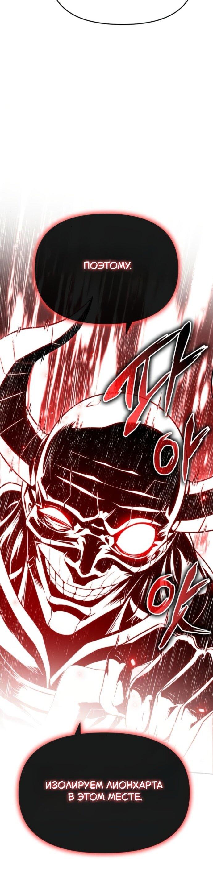 Манга Король-рыцарь, вернувшийся с богом - Глава 128 Страница 6
