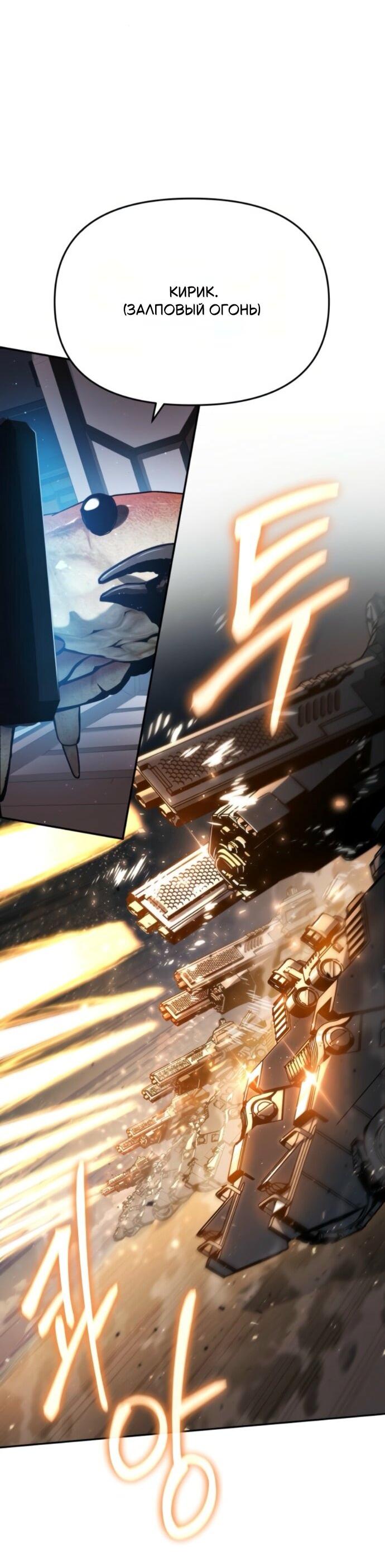 Манга Король-рыцарь, вернувшийся с богом - Глава 128 Страница 67