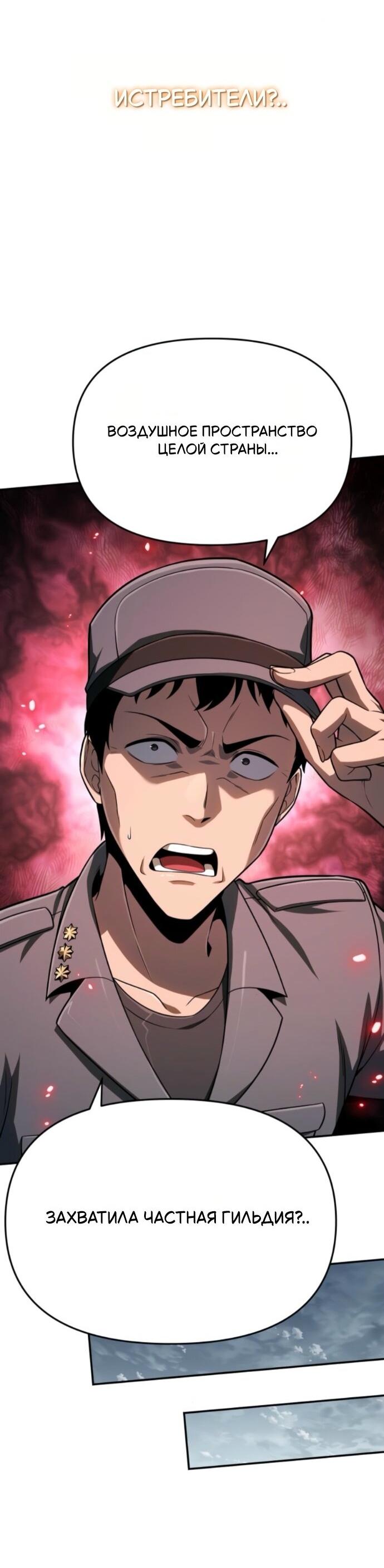 Манга Король-рыцарь, вернувшийся с богом - Глава 128 Страница 39