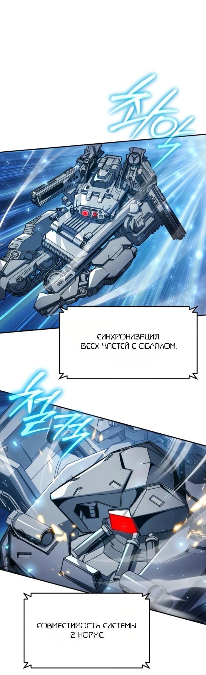 Манга Король-рыцарь, вернувшийся с богом - Глава 128 Страница 73