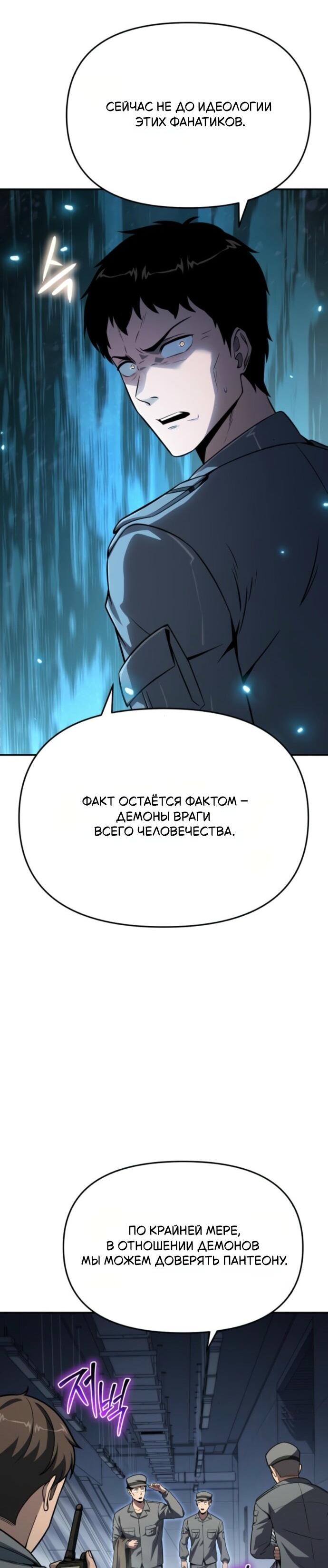 Манга Король-рыцарь, вернувшийся с богом - Глава 128 Страница 34