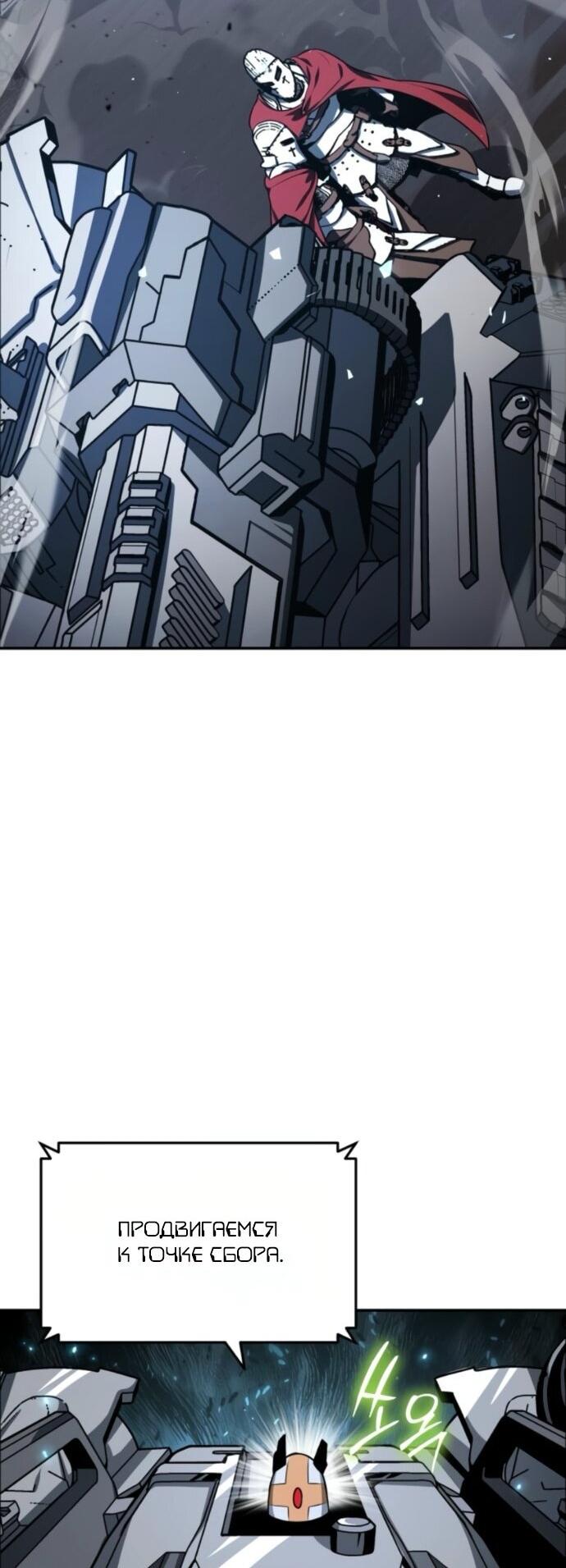 Манга Король-рыцарь, вернувшийся с богом - Глава 128 Страница 70