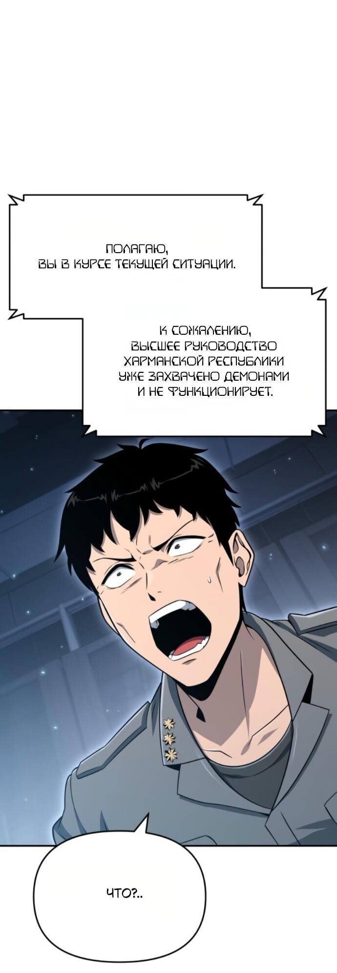 Манга Король-рыцарь, вернувшийся с богом - Глава 128 Страница 28