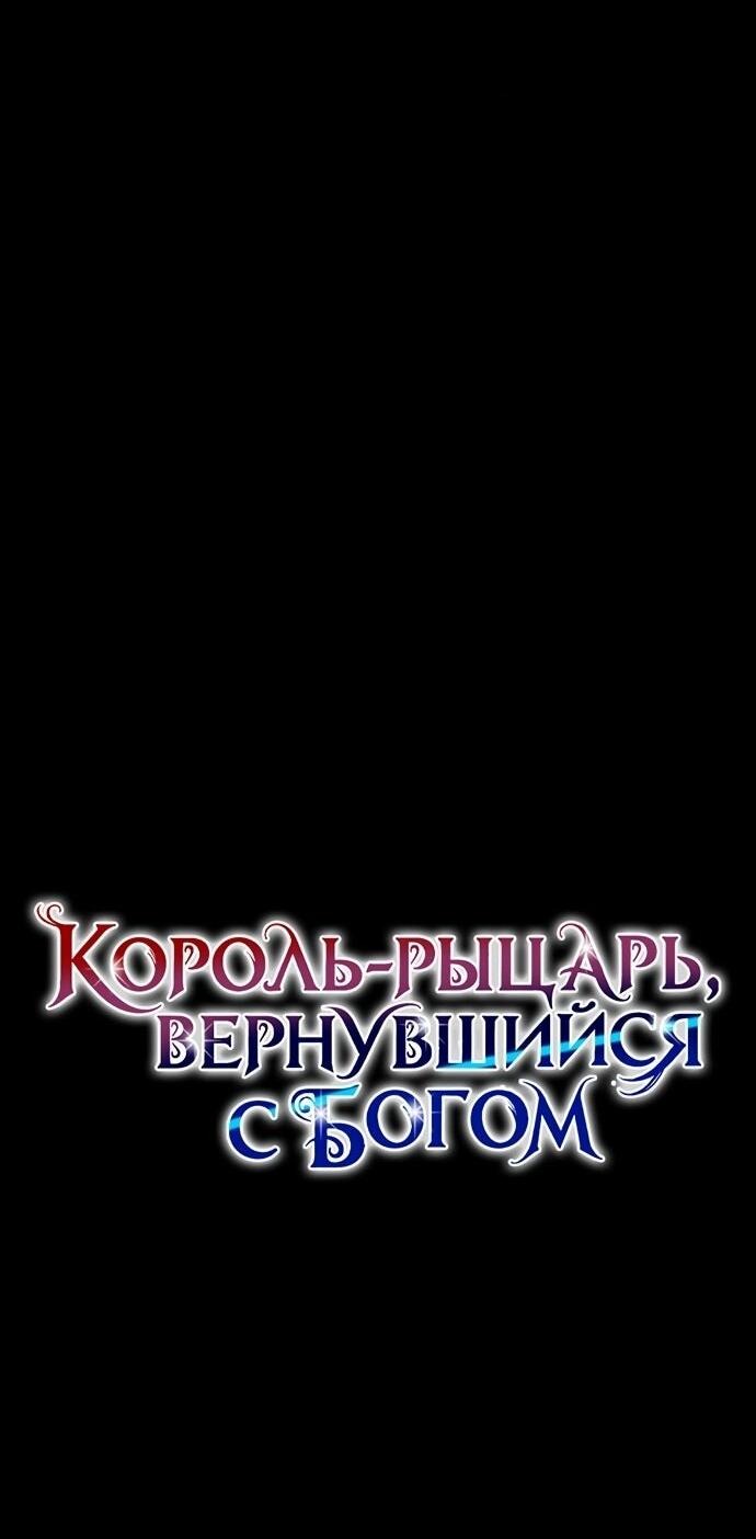 Манга Король-рыцарь, вернувшийся с богом - Глава 128 Страница 21