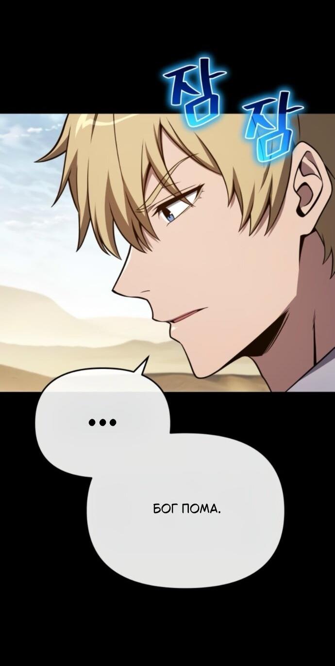 Манга Король-рыцарь, вернувшийся с богом - Глава 128 Страница 16