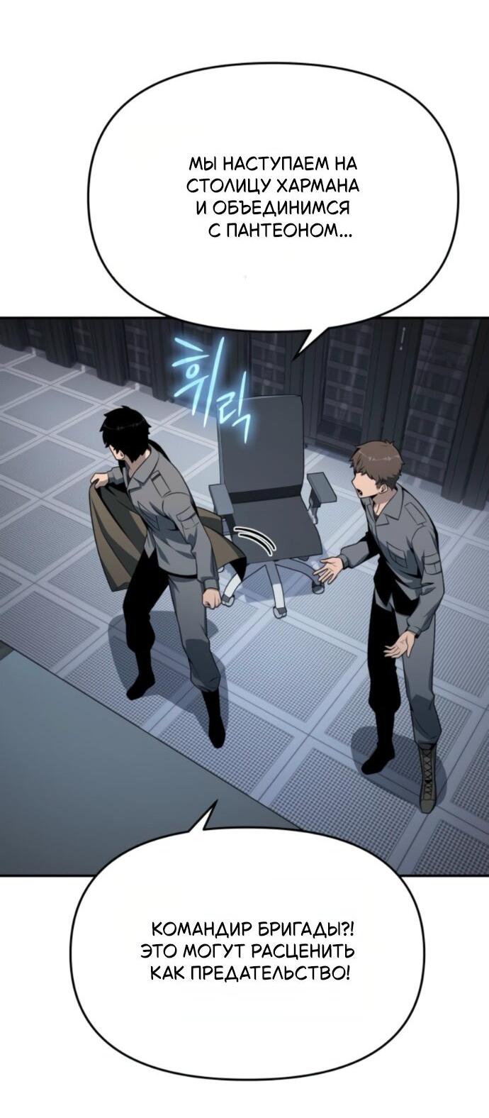 Манга Король-рыцарь, вернувшийся с богом - Глава 128 Страница 33