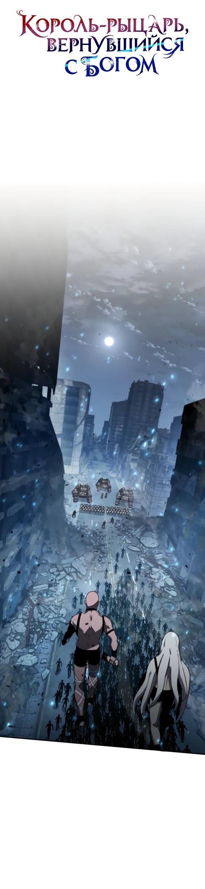 Манга Король-рыцарь, вернувшийся с богом - Глава 131 Страница 28