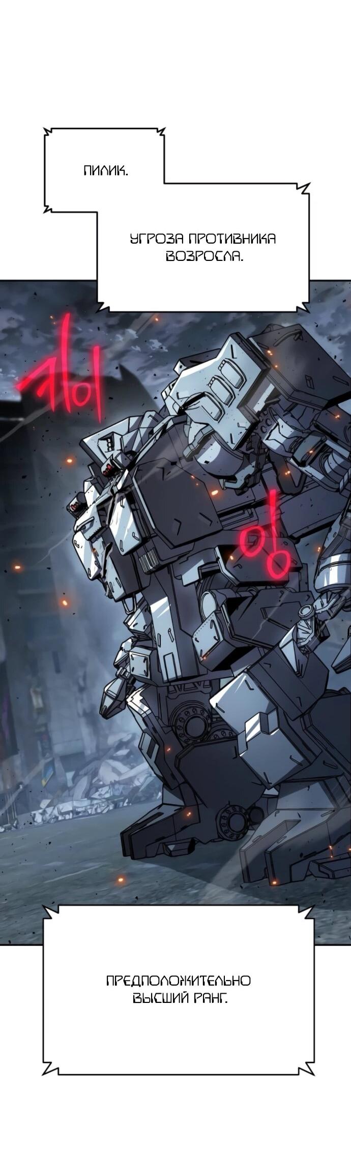 Манга Король-рыцарь, вернувшийся с богом - Глава 131 Страница 49