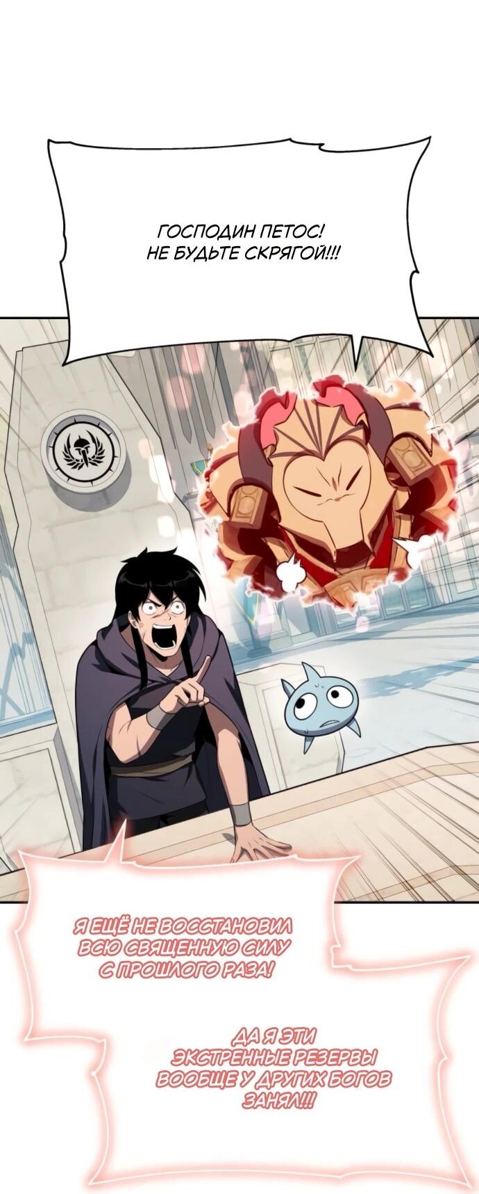 Манга Король-рыцарь, вернувшийся с богом - Глава 131 Страница 54