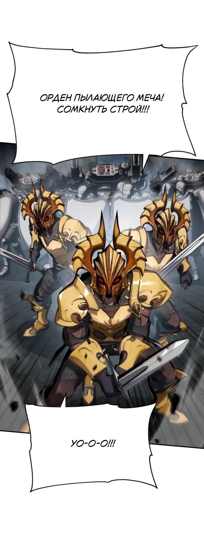 Манга Король-рыцарь, вернувшийся с богом - Глава 131 Страница 34