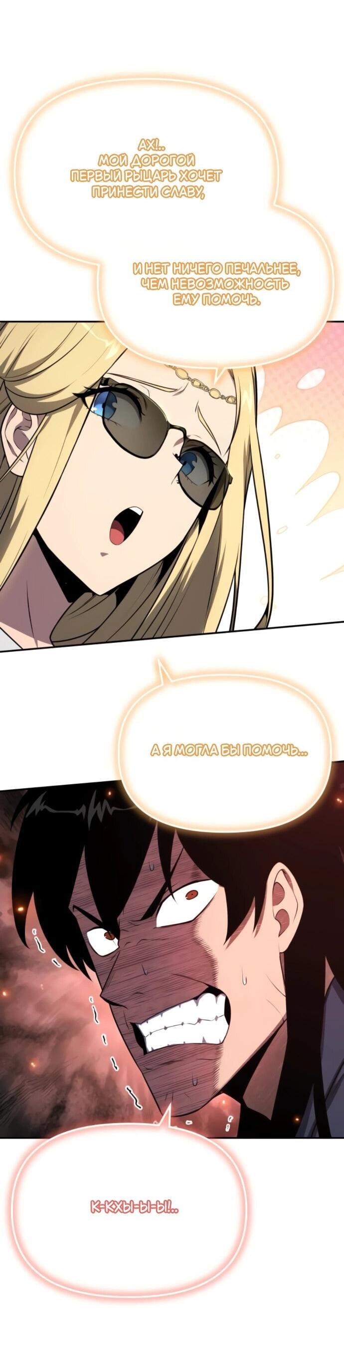 Манга Король-рыцарь, вернувшийся с богом - Глава 131 Страница 56