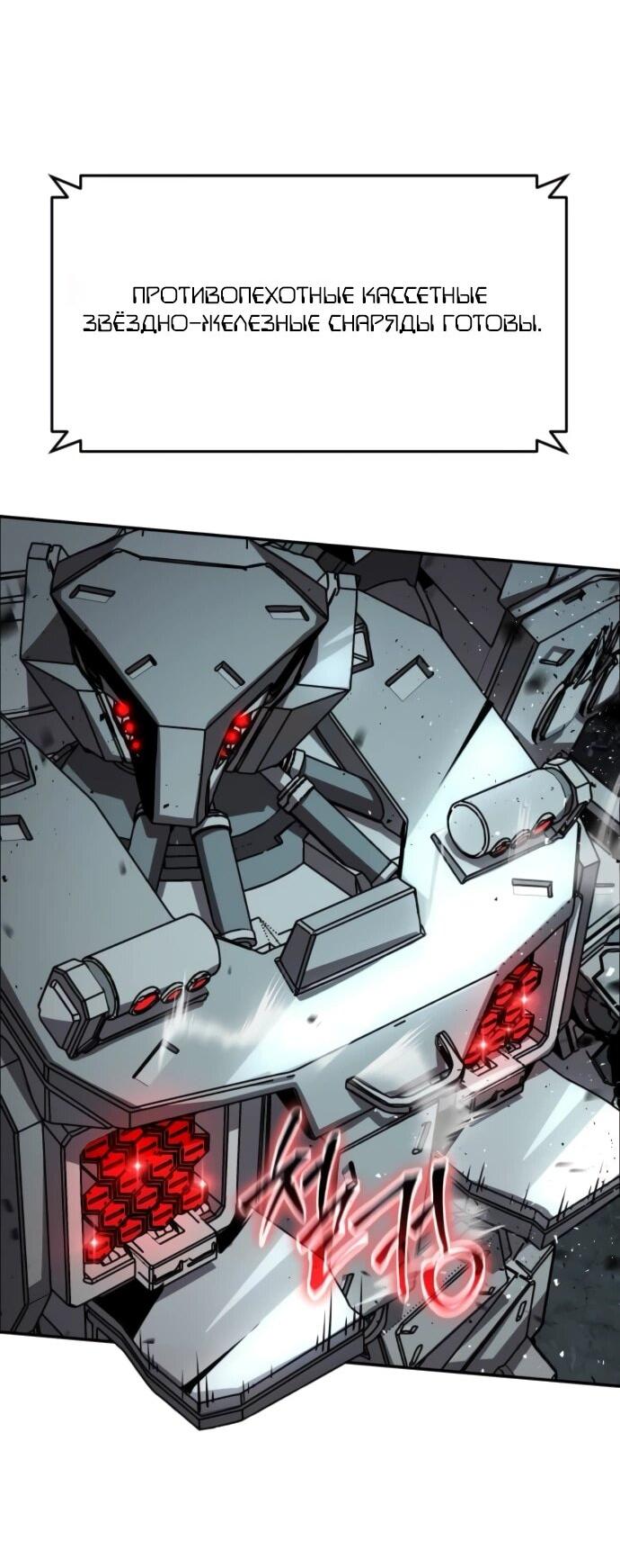 Манга Король-рыцарь, вернувшийся с богом - Глава 131 Страница 38