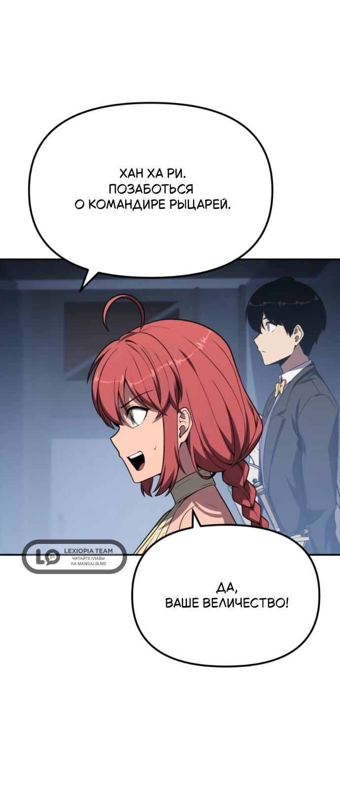 Манга Король-рыцарь, вернувшийся с богом - Глава 131 Страница 25