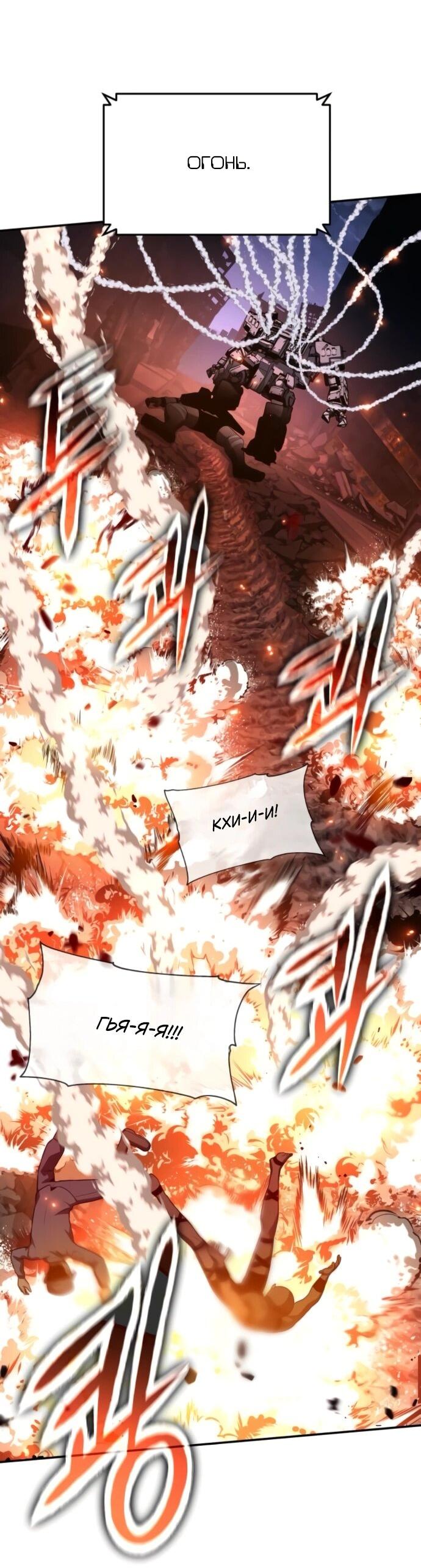 Манга Король-рыцарь, вернувшийся с богом - Глава 131 Страница 39