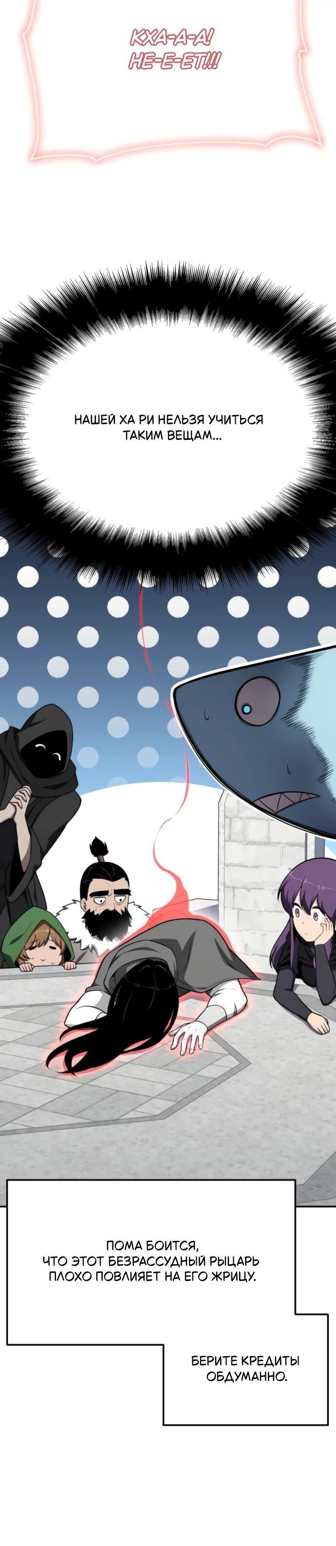 Манга Король-рыцарь, вернувшийся с богом - Глава 131 Страница 65