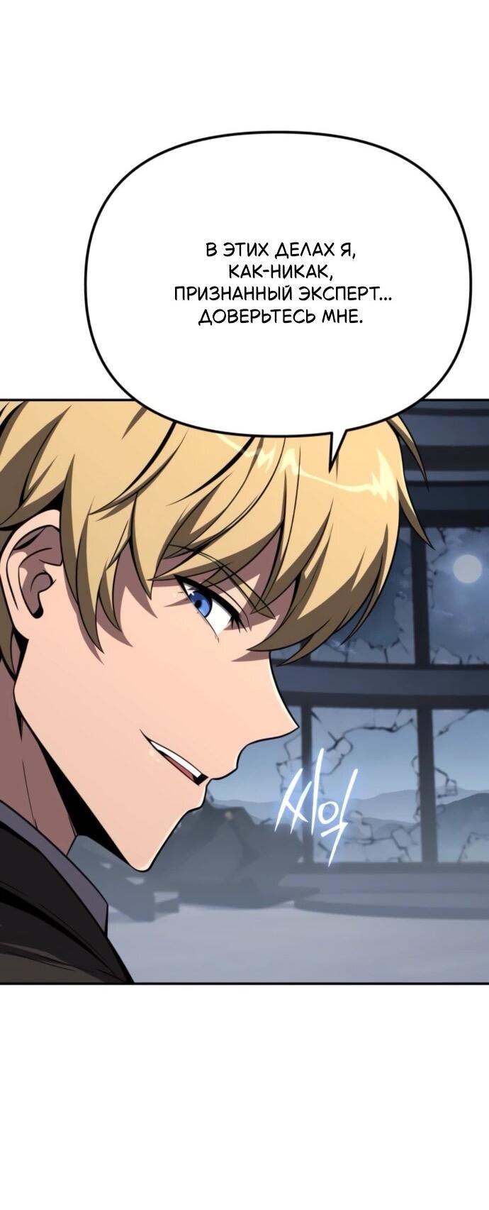 Манга Король-рыцарь, вернувшийся с богом - Глава 131 Страница 19