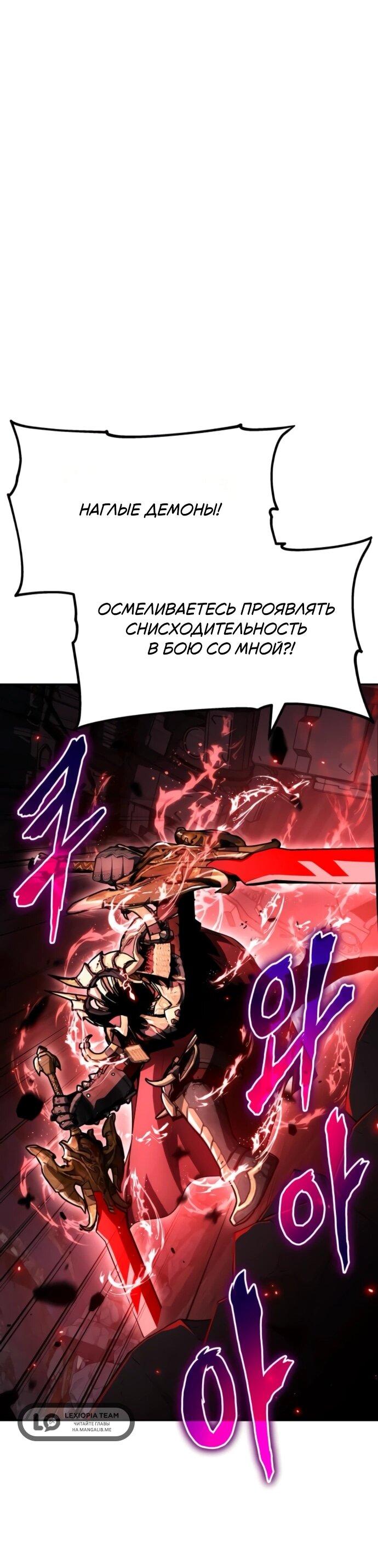 Манга Король-рыцарь, вернувшийся с богом - Глава 131 Страница 61