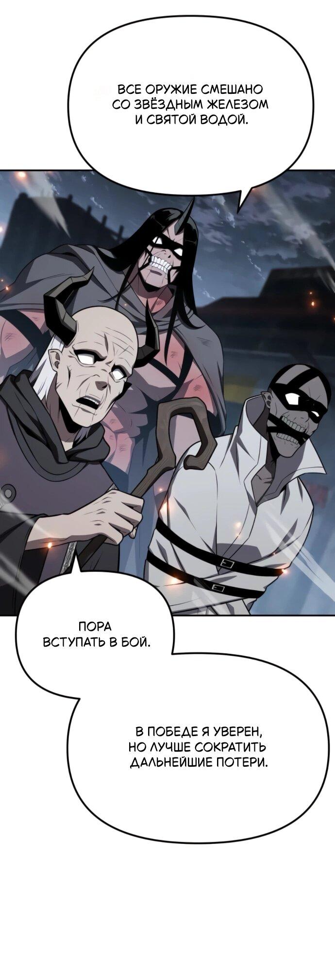 Манга Король-рыцарь, вернувшийся с богом - Глава 131 Страница 48