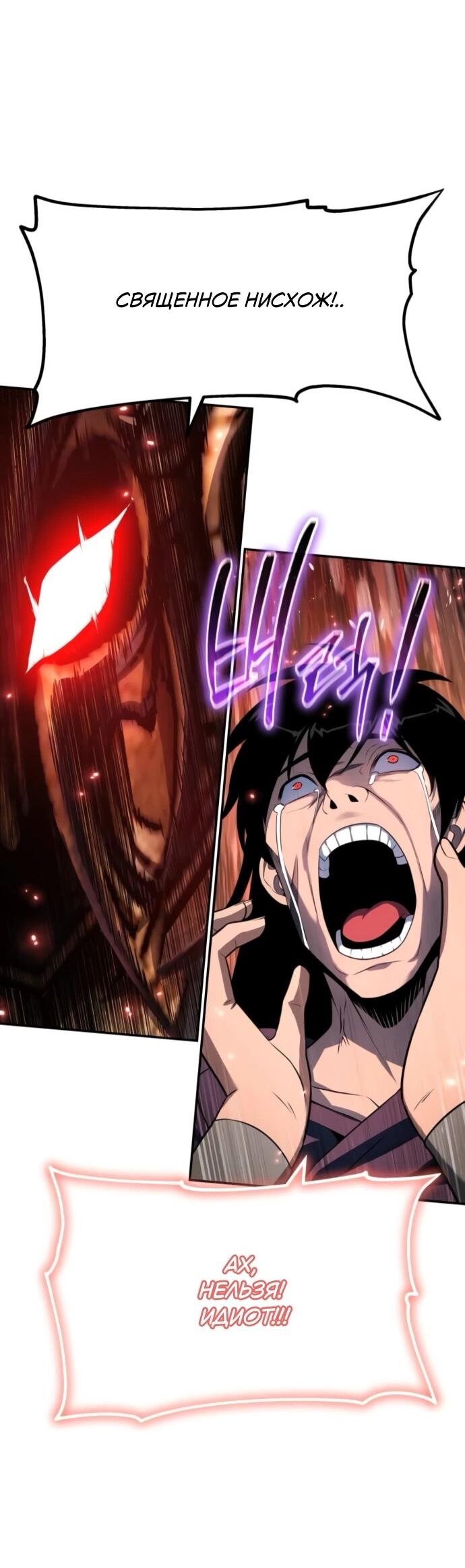 Манга Король-рыцарь, вернувшийся с богом - Глава 131 Страница 53
