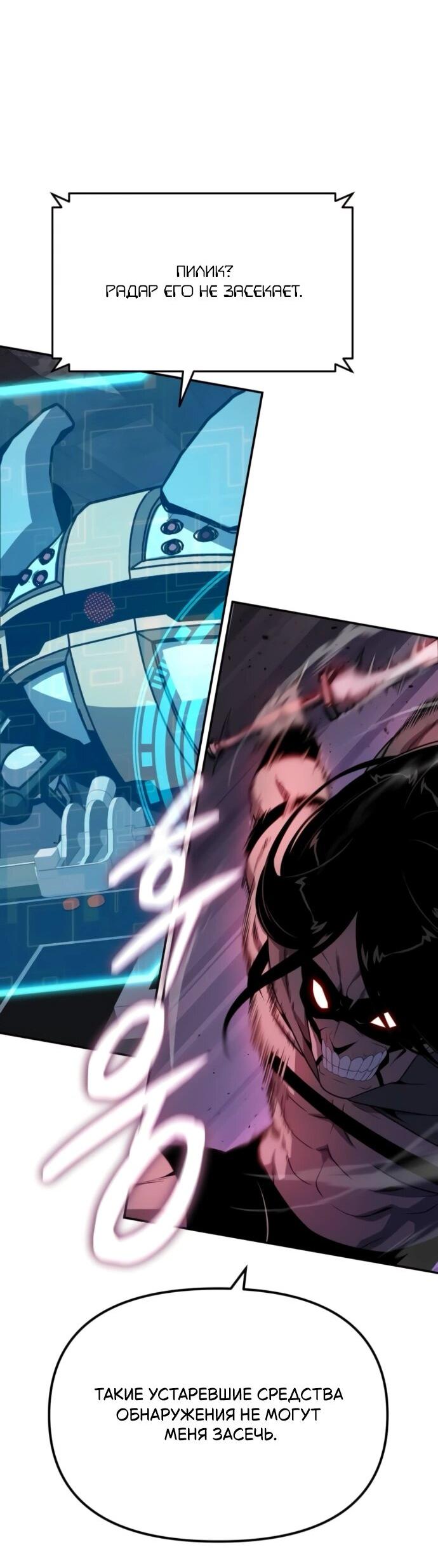 Манга Король-рыцарь, вернувшийся с богом - Глава 131 Страница 44