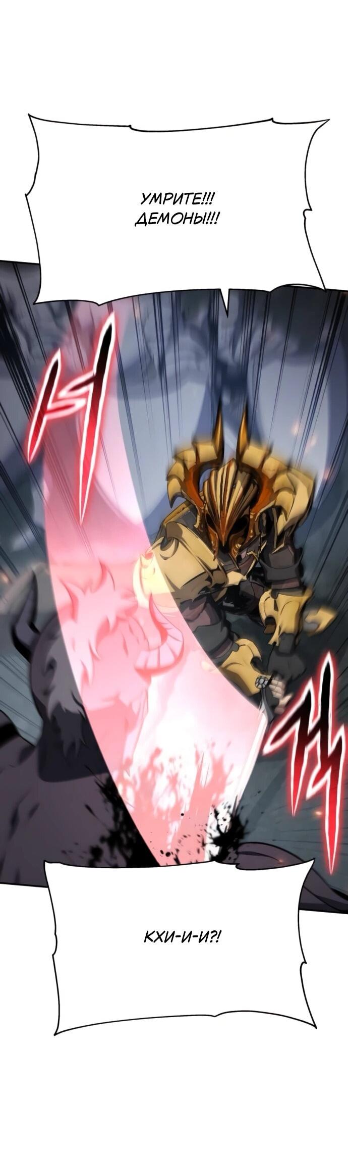 Манга Король-рыцарь, вернувшийся с богом - Глава 131 Страница 31