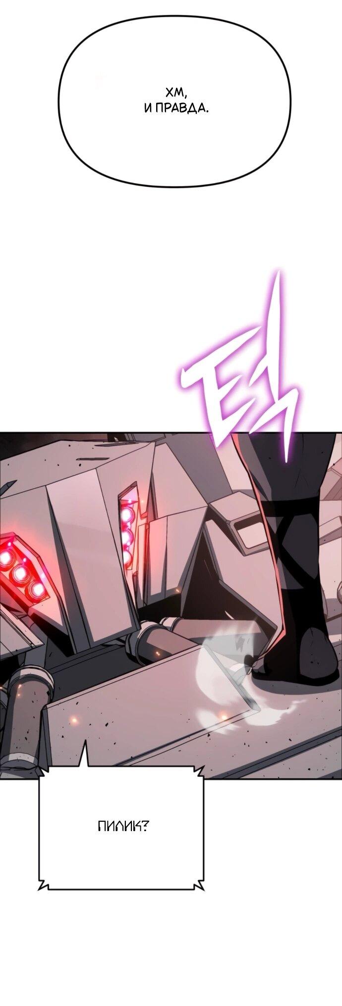 Манга Король-рыцарь, вернувшийся с богом - Глава 131 Страница 42