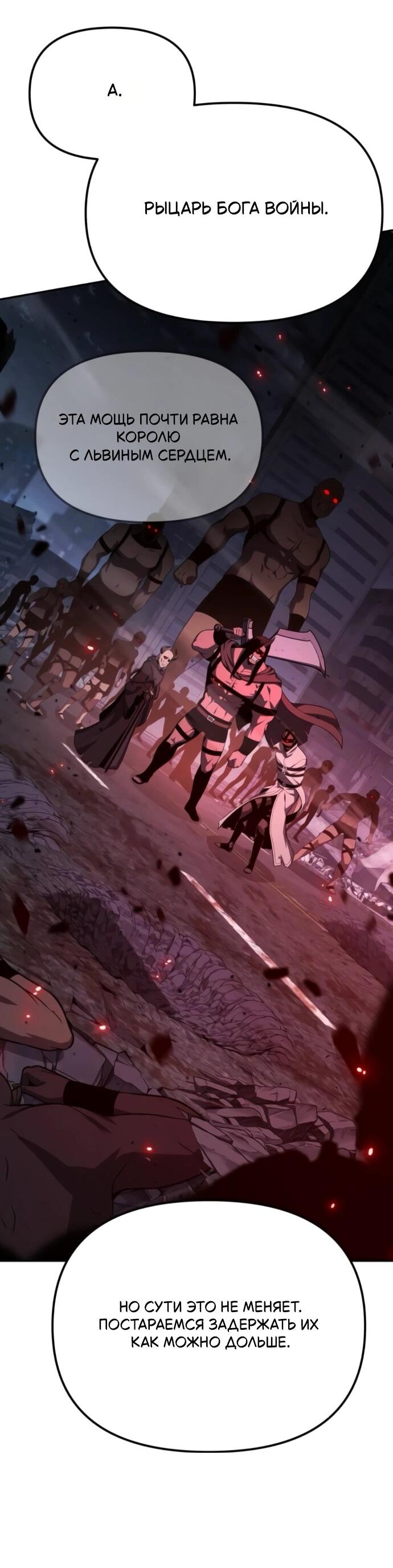 Манга Король-рыцарь, вернувшийся с богом - Глава 131 Страница 59