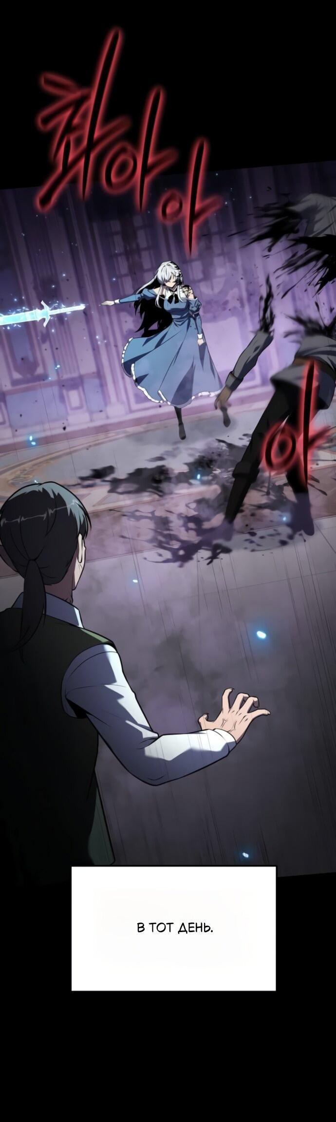 Манга Король-рыцарь, вернувшийся с богом - Глава 130 Страница 44